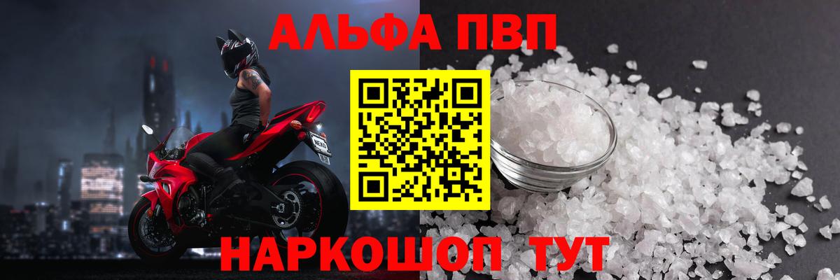 Альфа ПВП VHQ Крымск