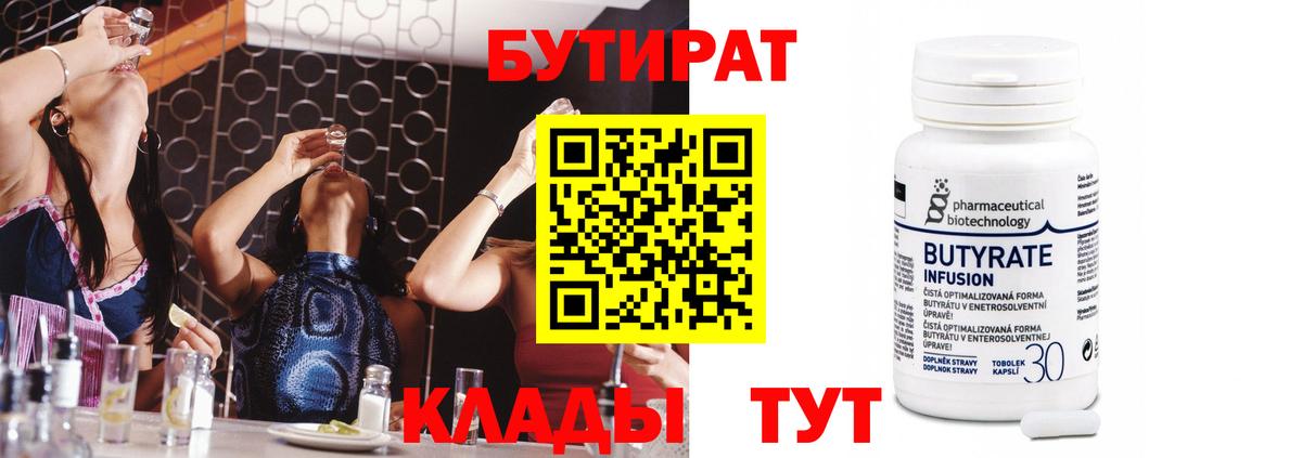 Бутират GHB  Вход с VPN  Крымск 