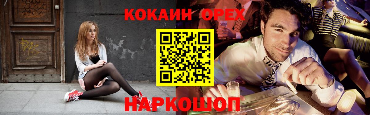 Cocaine Эквадор  Вход с VPN  Кокаин  КОКАИН 97%  Крымск 