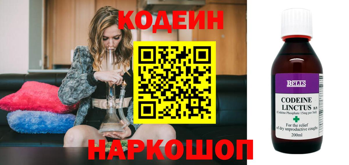 Кодеиновый сироп Lean напиток Lean (лин)  Вход с VPN  Крымск 