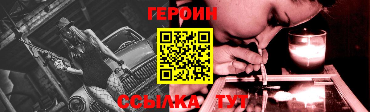 Крымск  Героин Heroin  Вход с VPN 