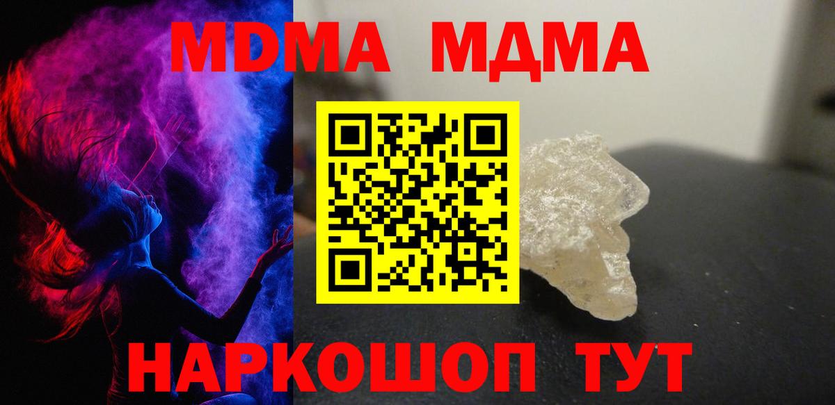 Крымск  МДМА молли  МДМА  MDMA молли  Вход с VPN 