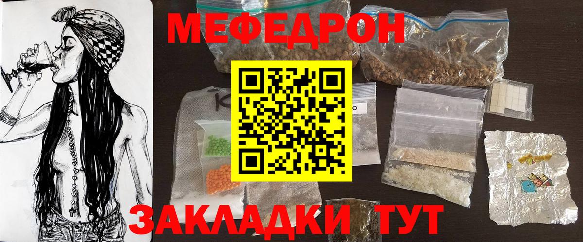 МЕФ мука  Мефедрон  Вход с VPN  мега зеркало  Мефедрон мяу мяу  Крымск 