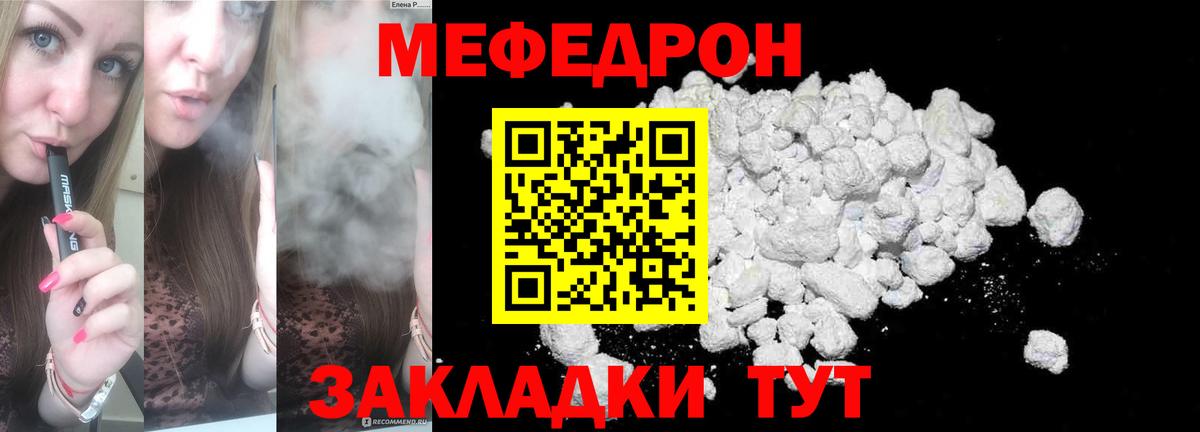 Мефедрон мука Крымск