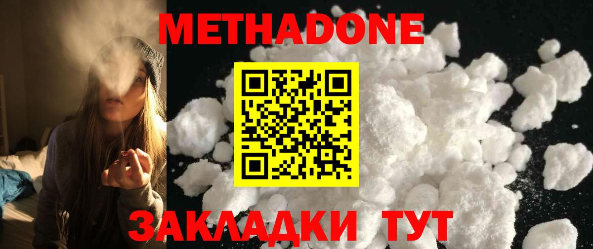 МЕТАДОН methadone Крымск