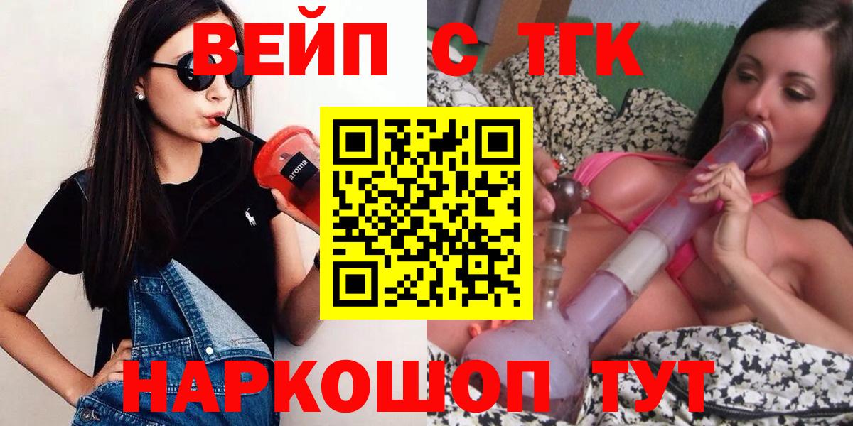 Крымск  где можно купить наркотик  Вход с VPN  ТГК вейп 